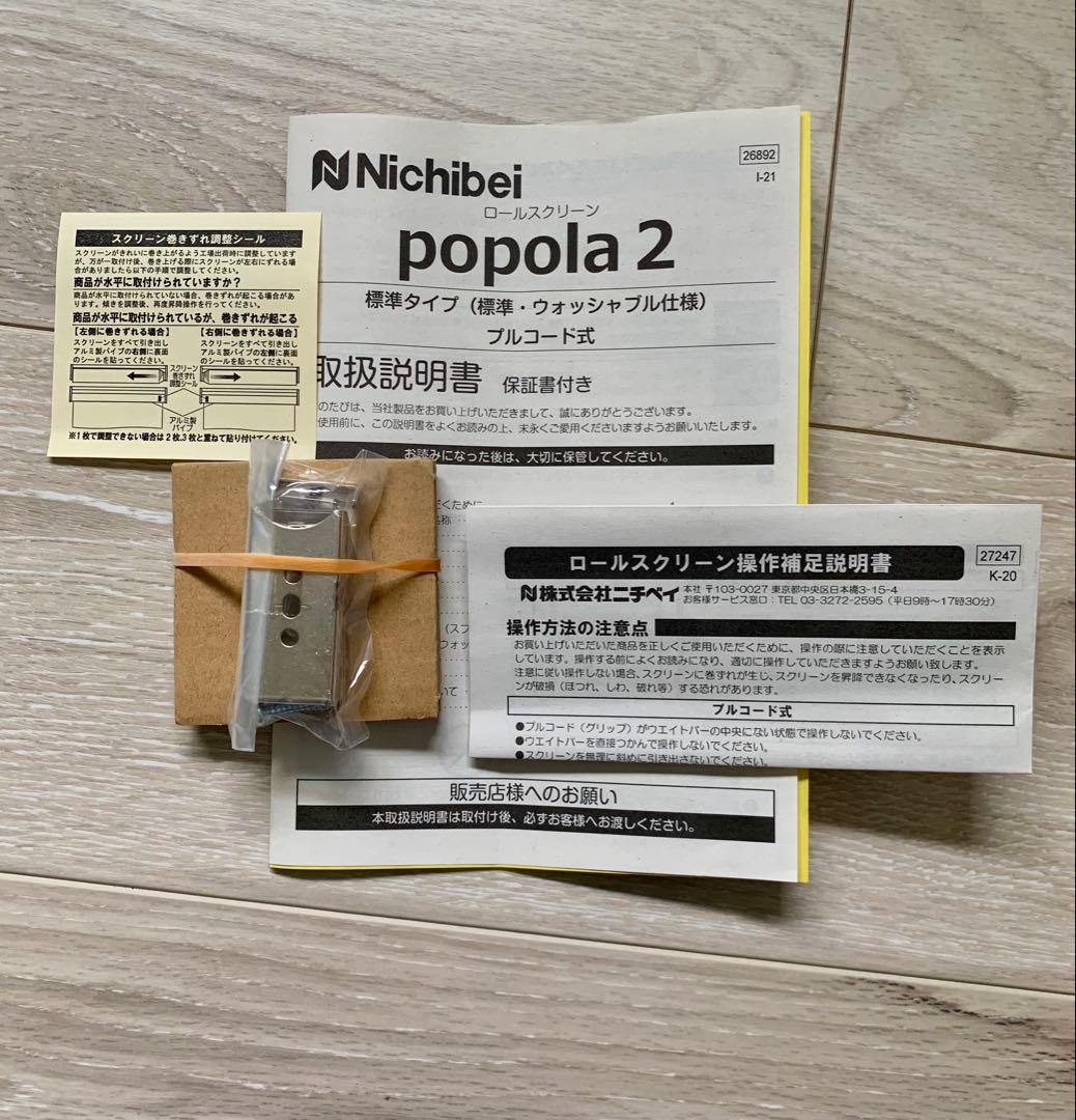 Nichibei popola 2 ロールスクリーン 淡い黄色