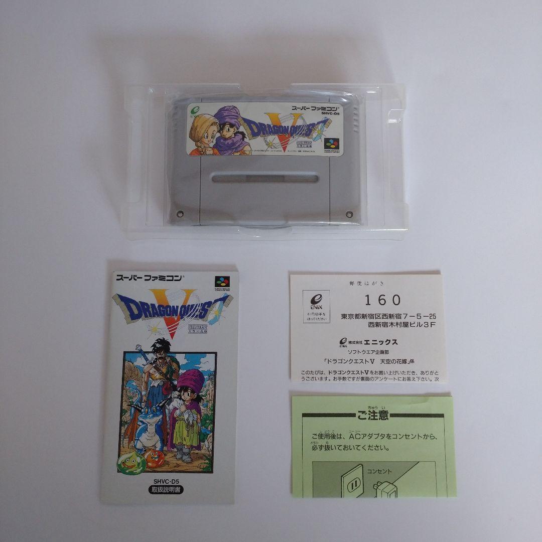 スーパーファミコンソフト ドラゴンクエストⅤ＆Ⅵ