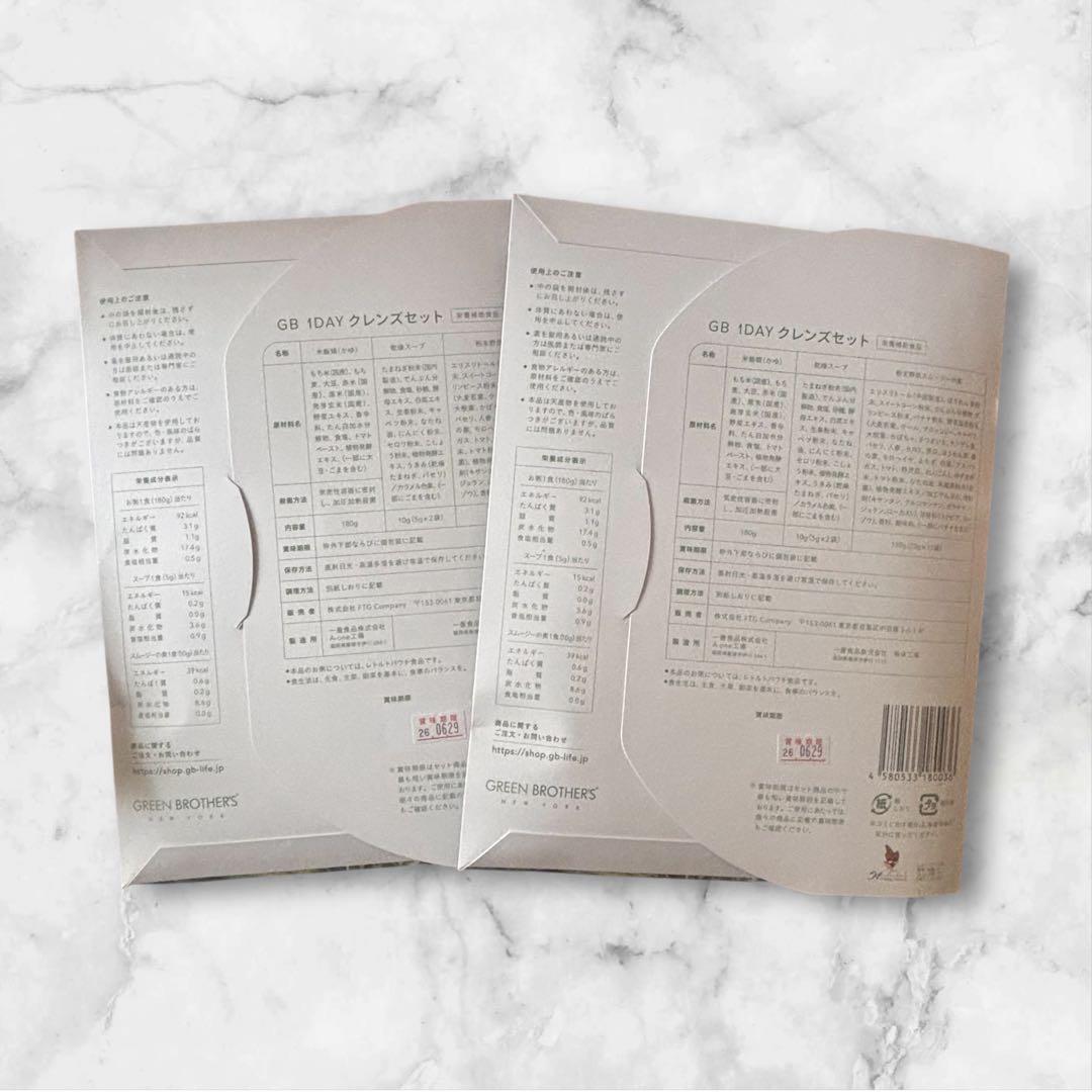 かな様リクエスト☆2セット☆グリーンブラザーズ GB 1DAYクレンズセット