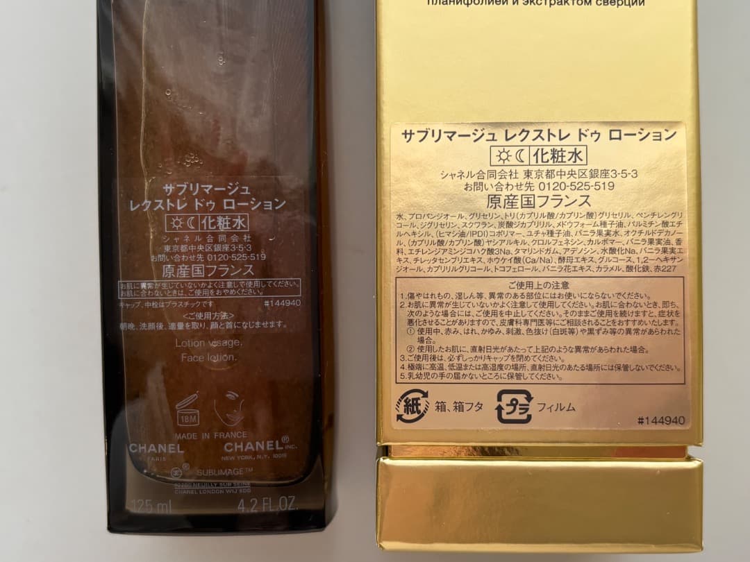 さ*ぼ様 シャネル　サブリマージュ レクストレ ドゥ ローション　125ml