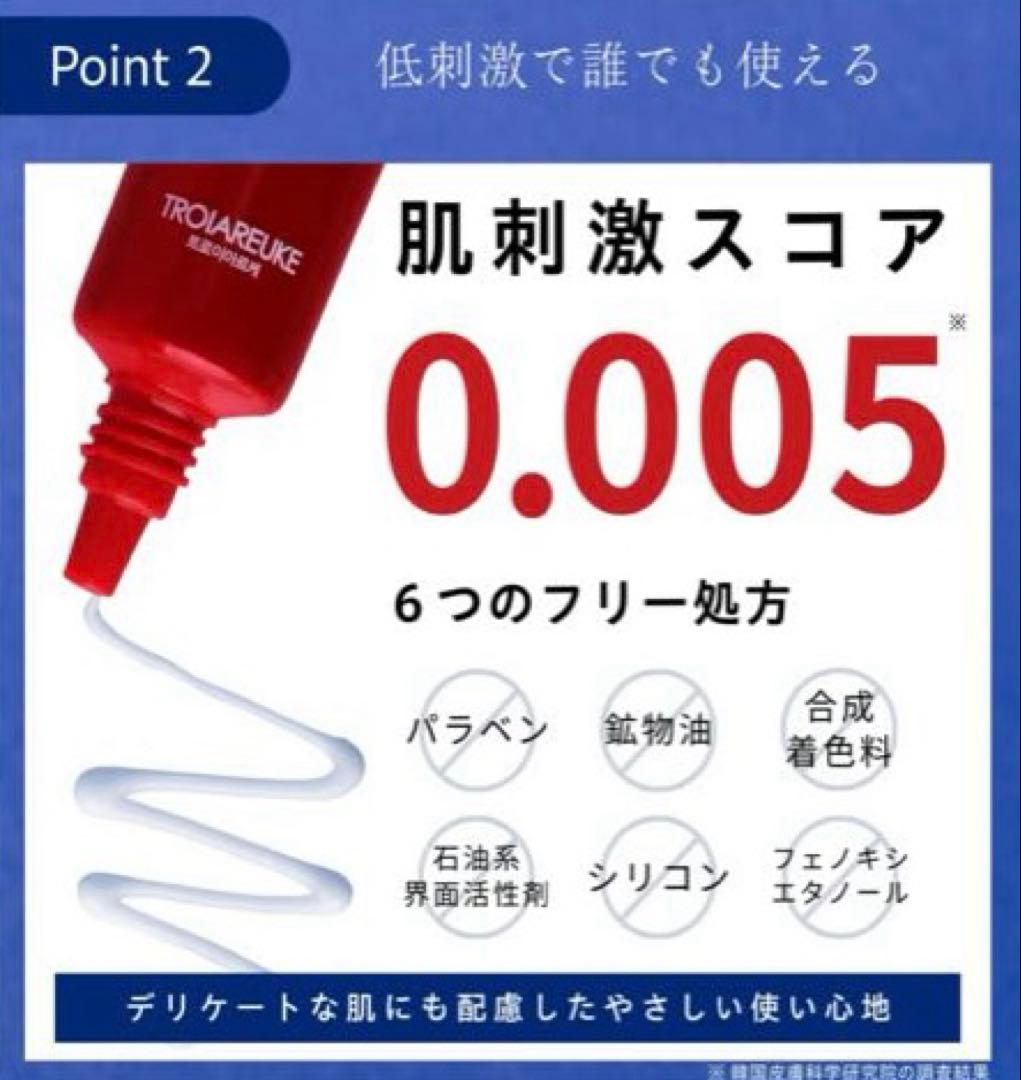 【新品未開封】TROIAREUKE アイクリーム 25ml トロイアルケ