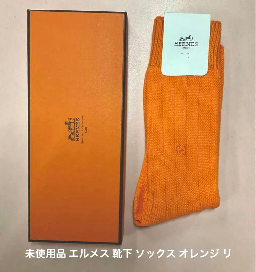 未使用品 HERMES オレンジ リブ編みソックス