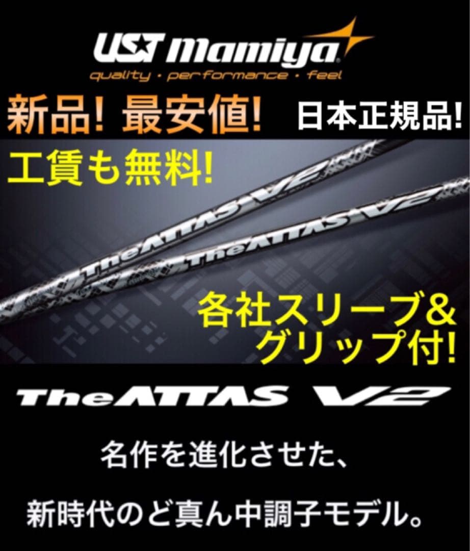 新品最安値 ! 各社スリーブ付 USTマミヤ ジアッタスV2★ドラコンアッタス