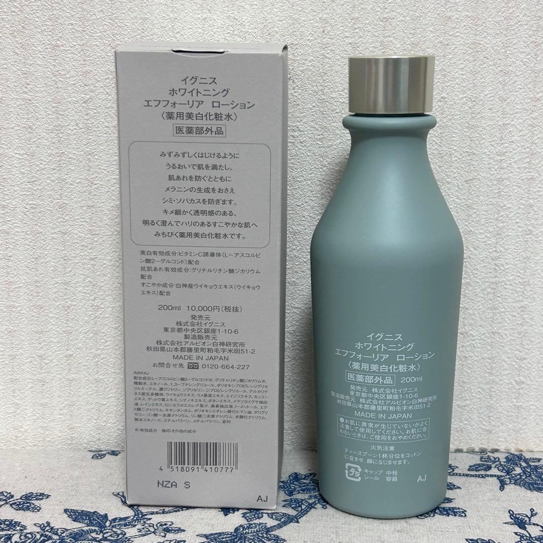 最終値下げ！【新品未開封】IGNIS ホワイトニングエフフォーリアローション