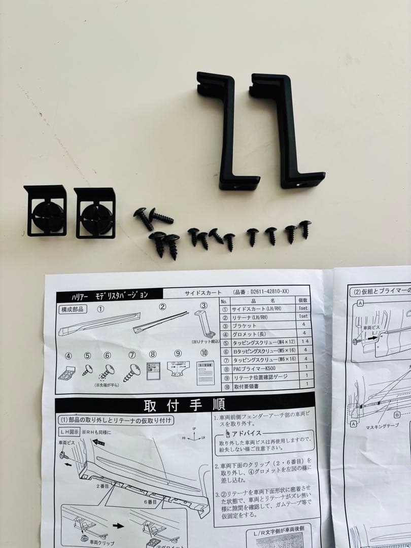 新品未使用✨ハリアー 60 モデリスタ サイドスカート 左側 助手席側