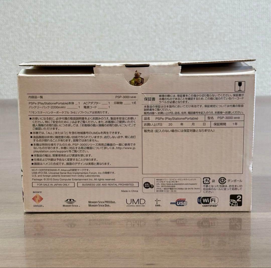 PSP-3000 モンスターハンターモデル 箱付き
