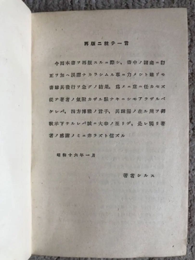 原色 野外植物圖譜-上巻 牧野 富太郎 著 昭和17年3版 検印有
