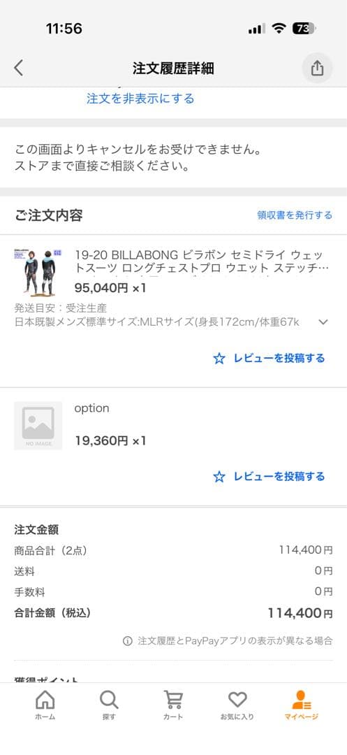 ビラボン　セミドライ5/3mm MLR