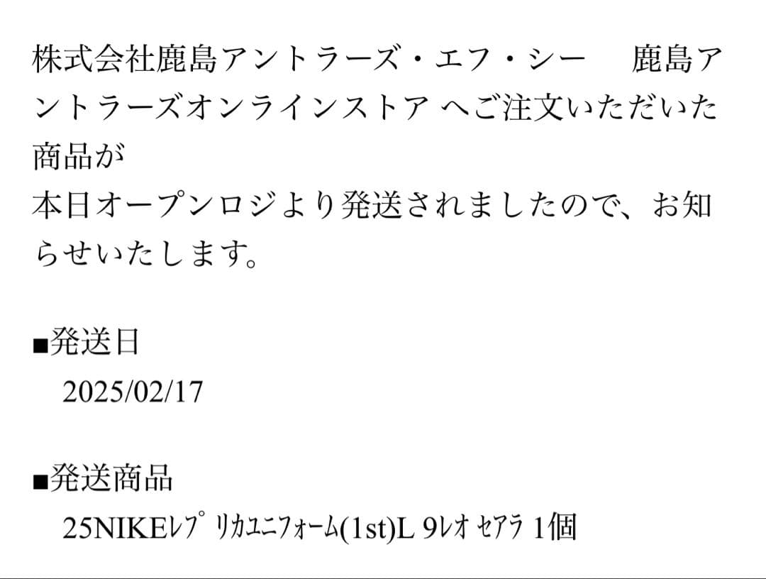 鹿島アントラーズ 2025年ユニフォーム　レオセアラ　サイズL 特別包装未開封