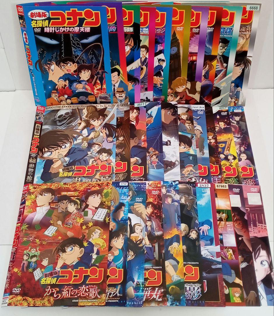 劇場版　名探偵コナン　黒鉄の魚影　他　レンタル落ち　ＤＶＤ　３０巻セット