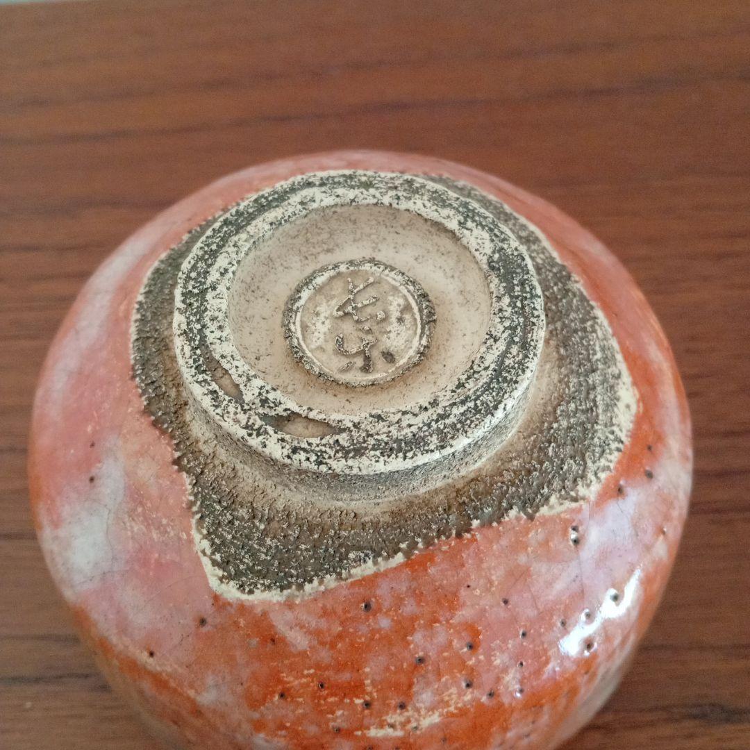 小川長楽　赤楽　（楽吉左衞門）