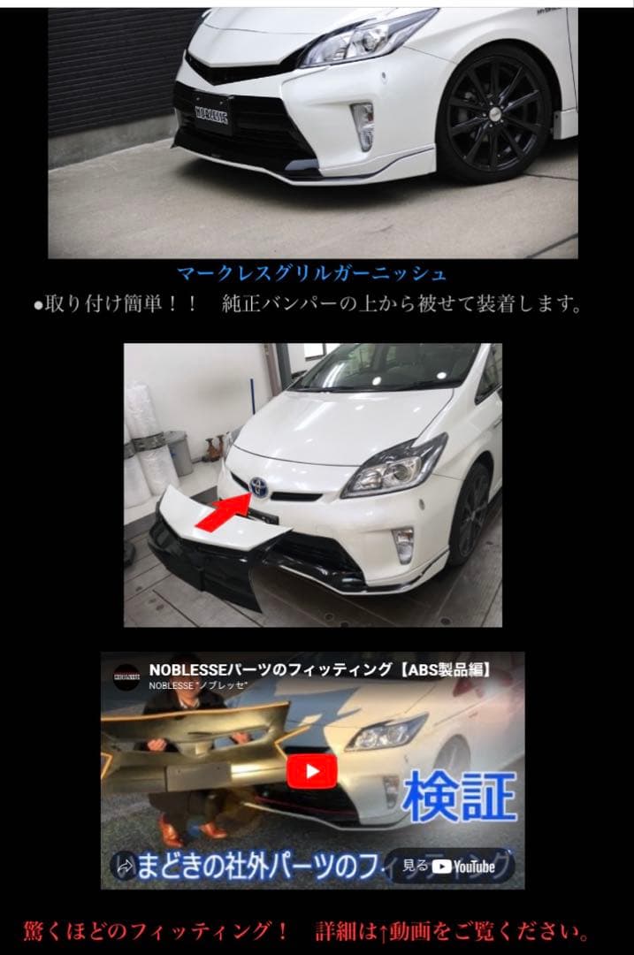 プリウス30 後期NOBLESSE マークレスグリルガーニッシュ