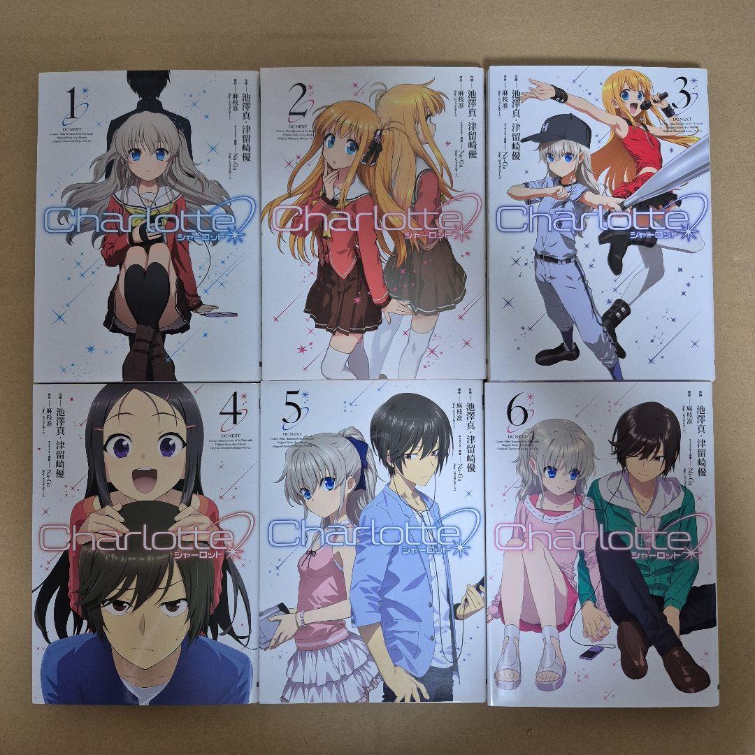 Charlotte 全6巻セット　1巻以外初版