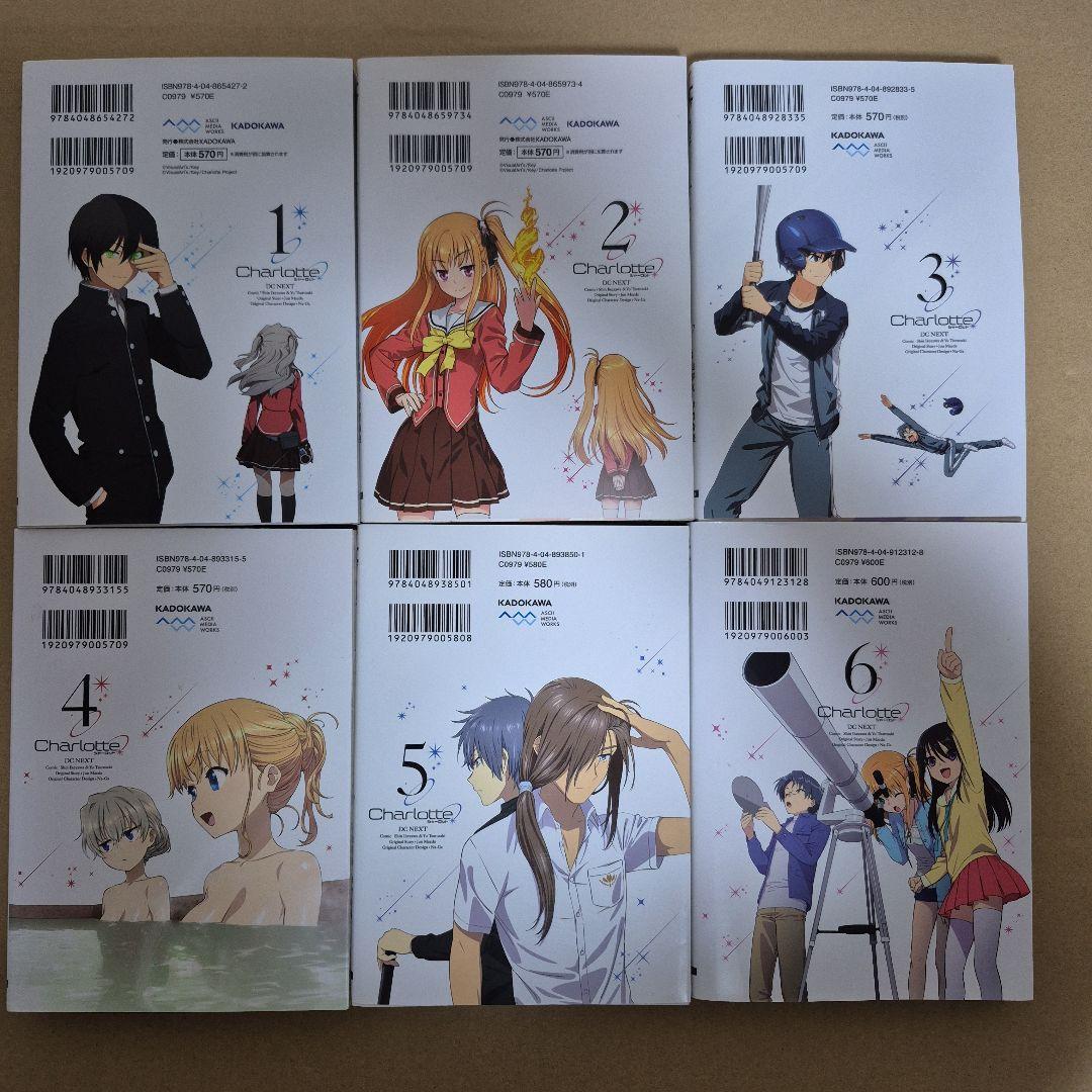Charlotte 全6巻セット　1巻以外初版