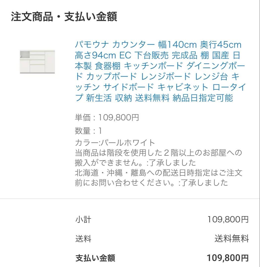 【超美品】パモウナ　カウンターEC 白　幅140cm 奥行45cm 高さ94cm