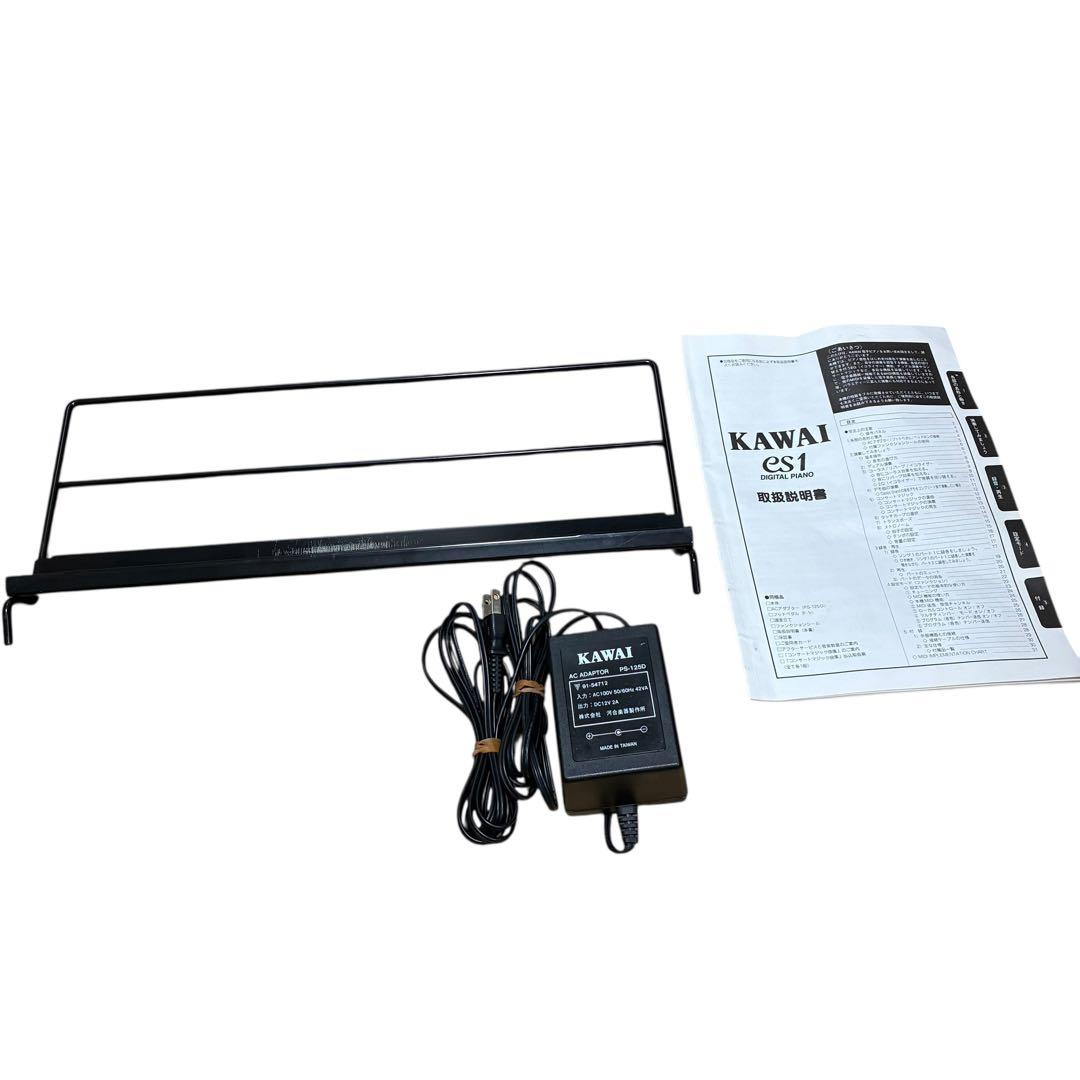 KAWAI ES1 電子ピアノ 88鍵盤 音出し確認済 譜面台 取説付き