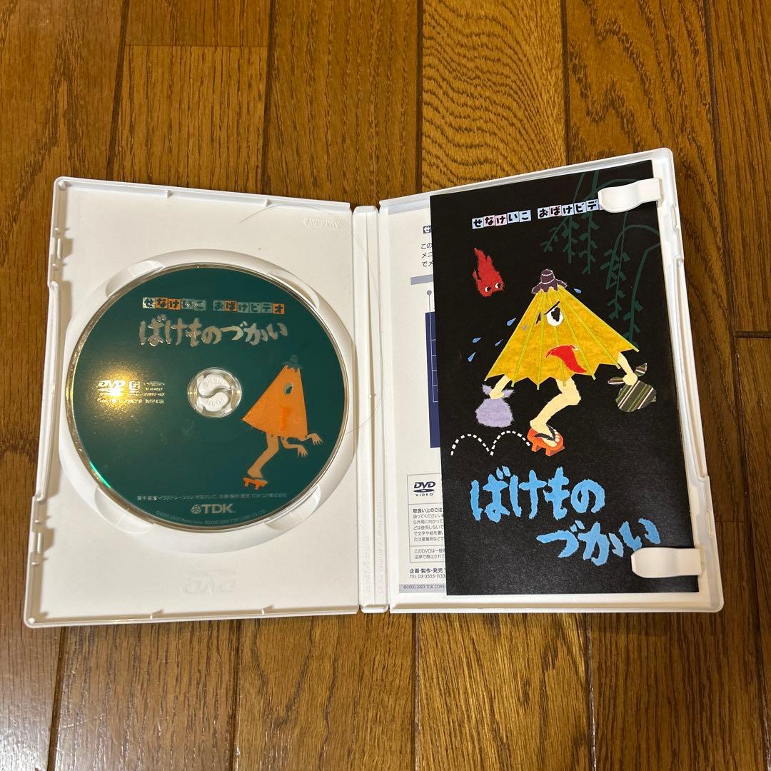 【レア品】 ばけものづかい DVD せなけいこ おばけビデオ 廃盤
