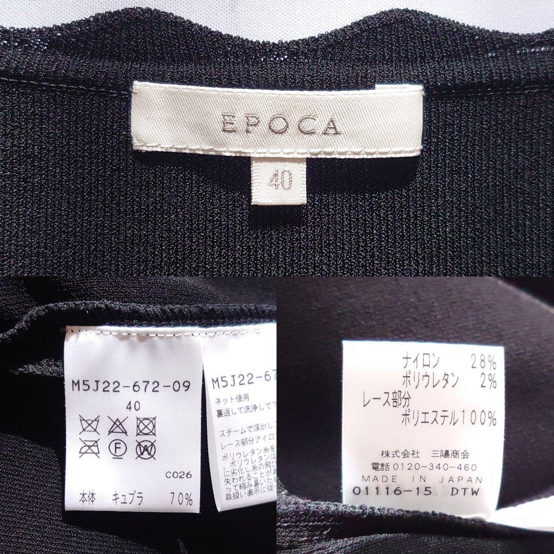 近年 定価8.3万 エポカ サークルレースコンビニットドレス ワンピース 40