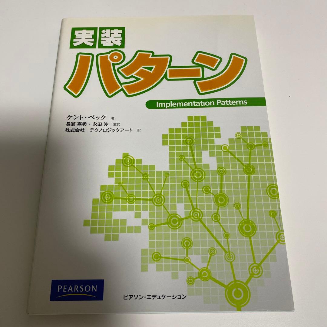 実装パターン