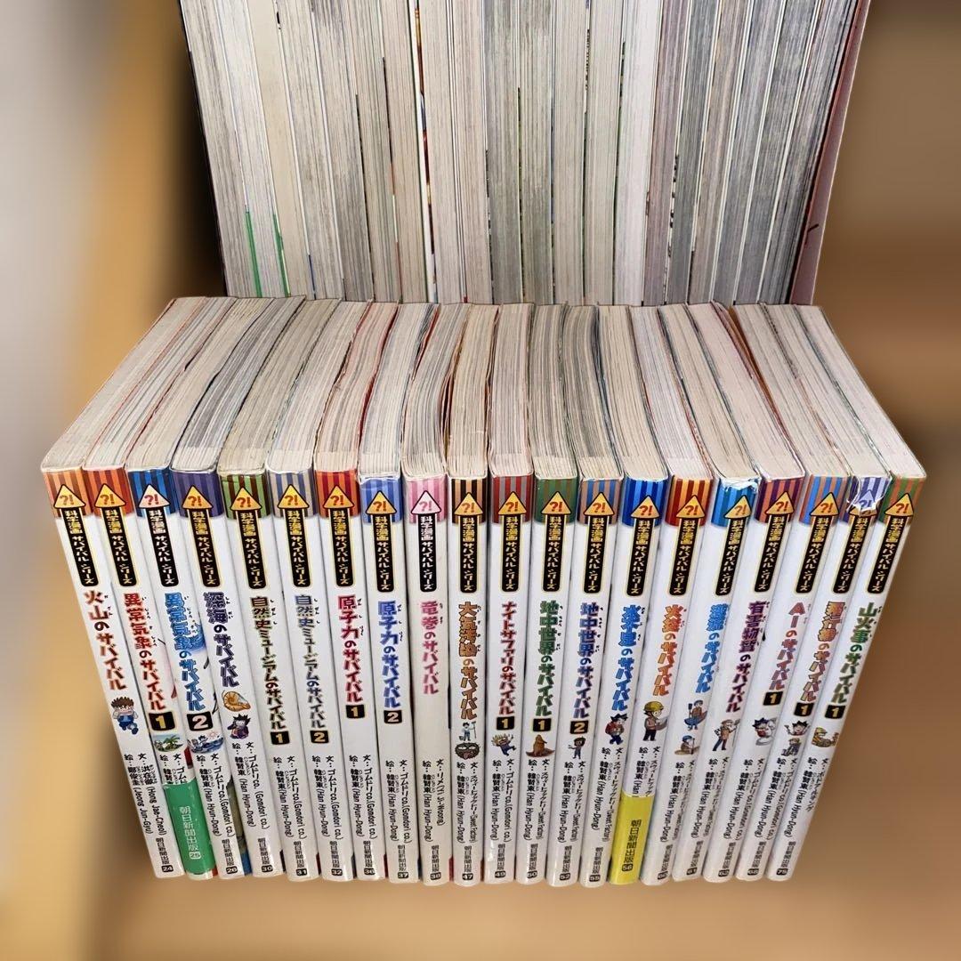 科学漫画サバイバルシリーズ　４０冊セット
