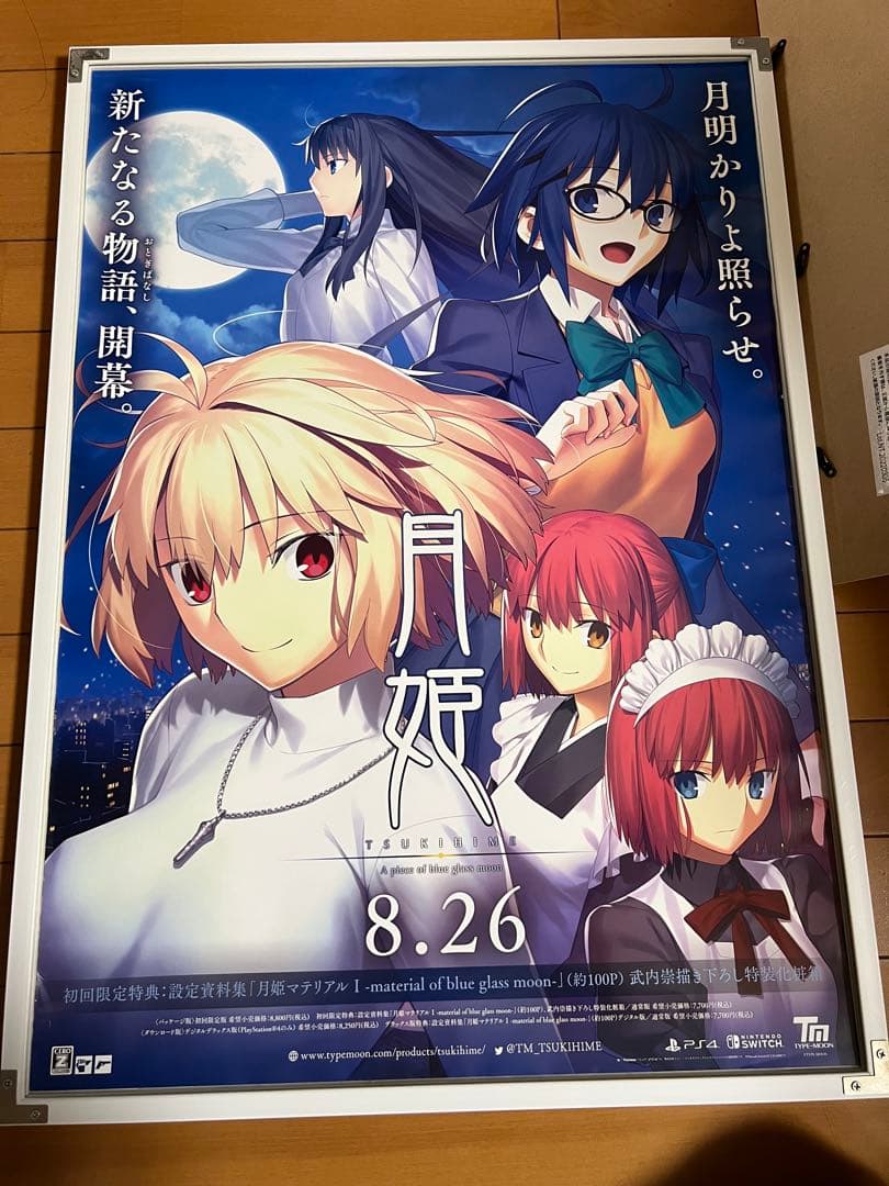 月姫 B2ポスター 超希少！