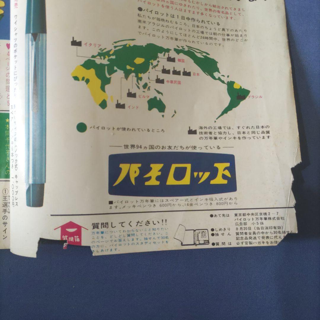 昭和レトロ漫画　『小学五年生』　昭和40年9月　小学館