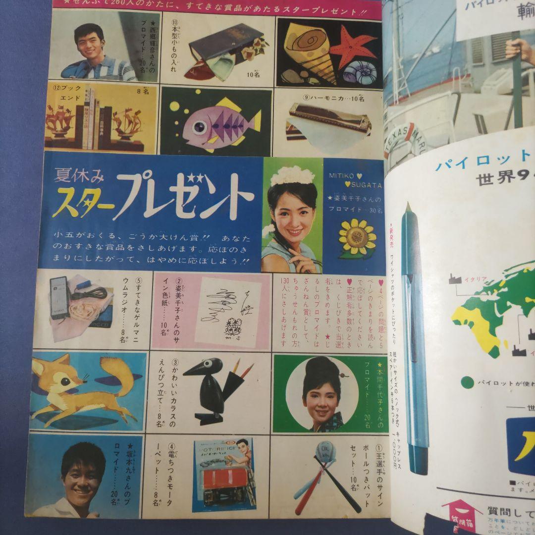 昭和レトロ漫画　『小学五年生』　昭和40年9月　小学館