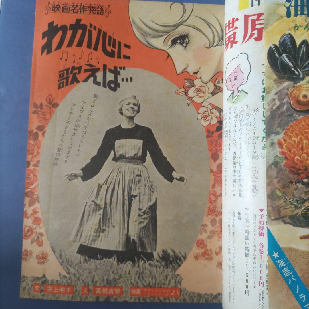 昭和レトロ漫画　『小学五年生』　昭和40年9月　小学館