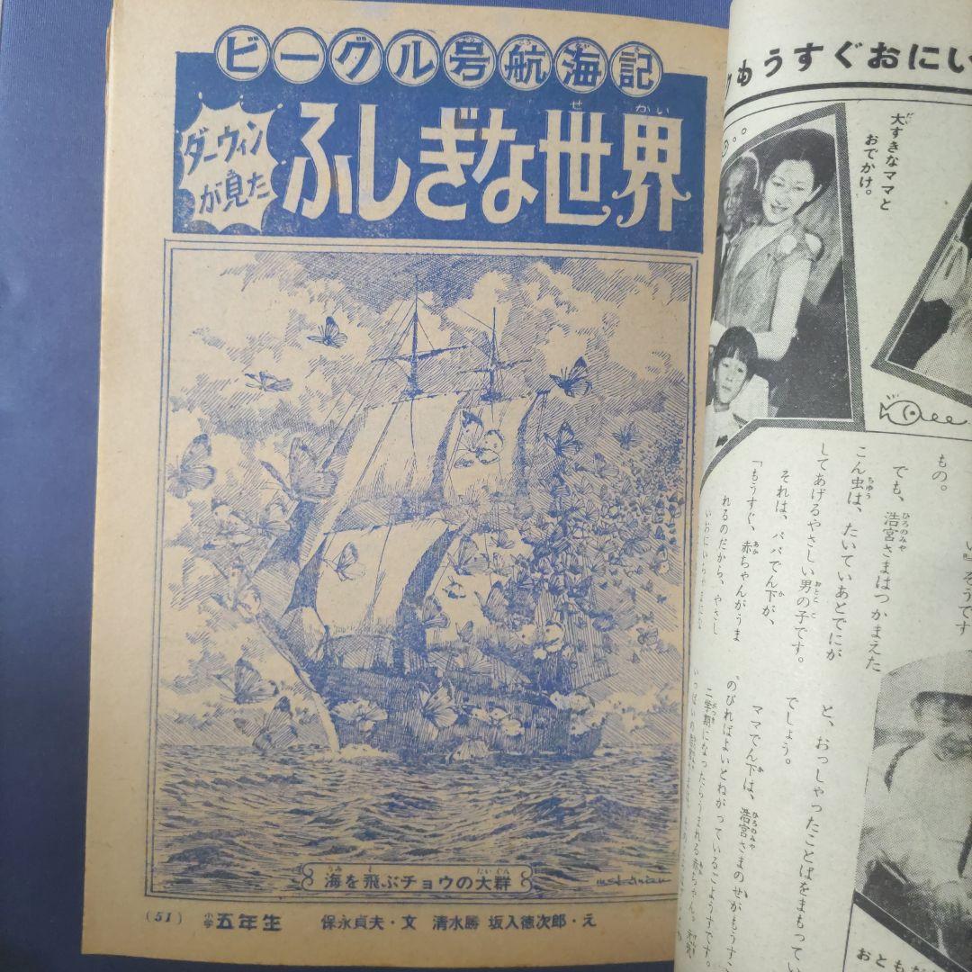 昭和レトロ漫画　『小学五年生』　昭和40年9月　小学館