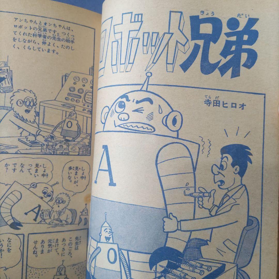 昭和レトロ漫画　『小学五年生』　昭和40年9月　小学館