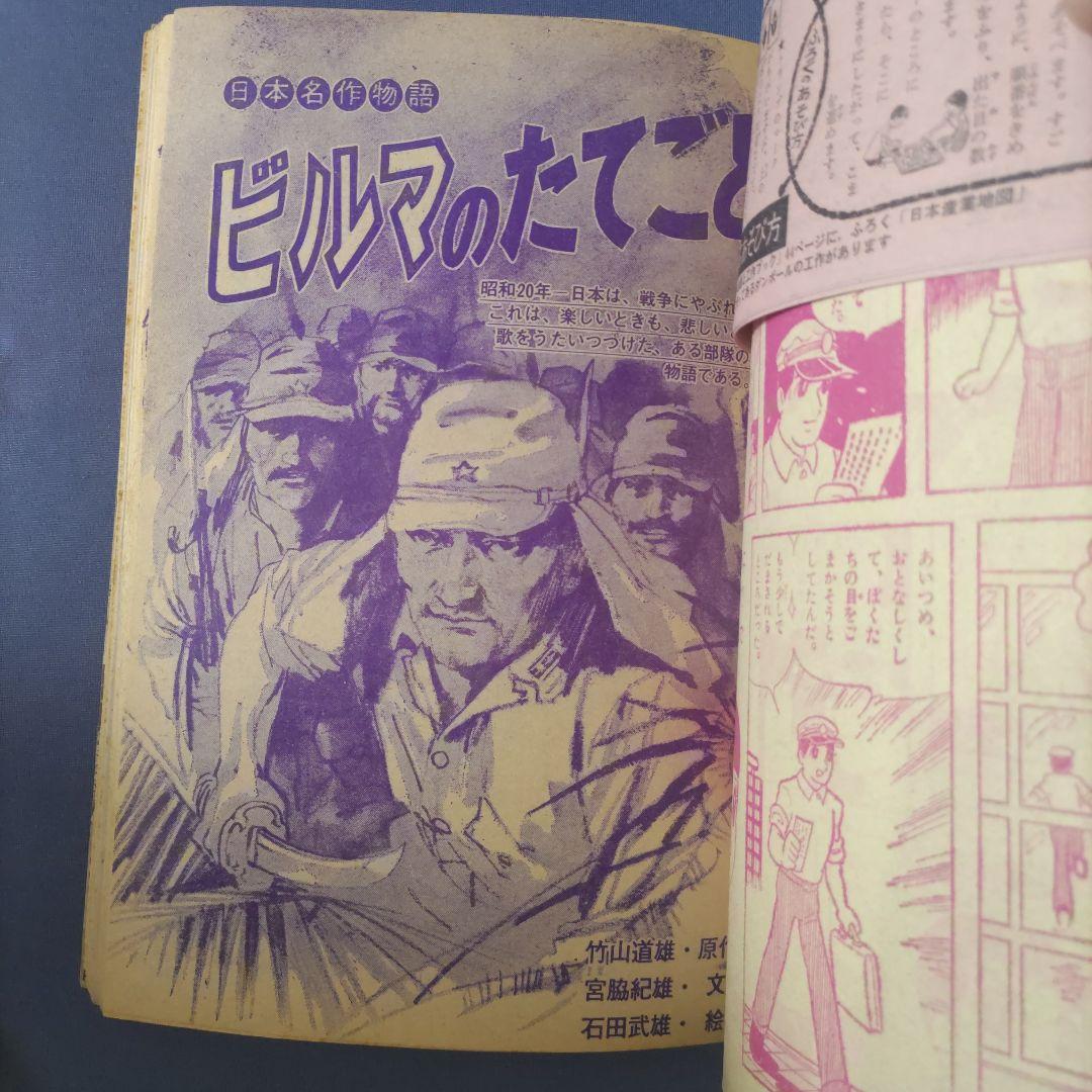 昭和レトロ漫画　『小学五年生』　昭和40年9月　小学館