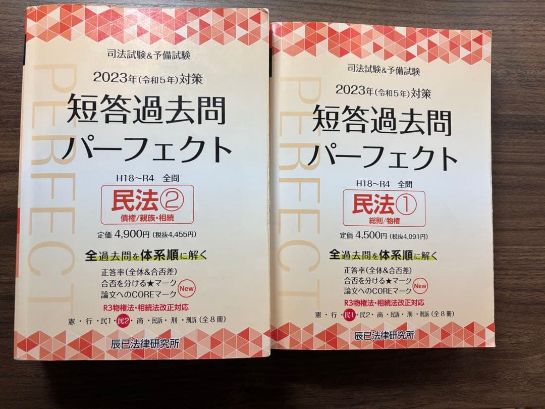 短答過去問パーフェクト 1-8巻セット 2023年版