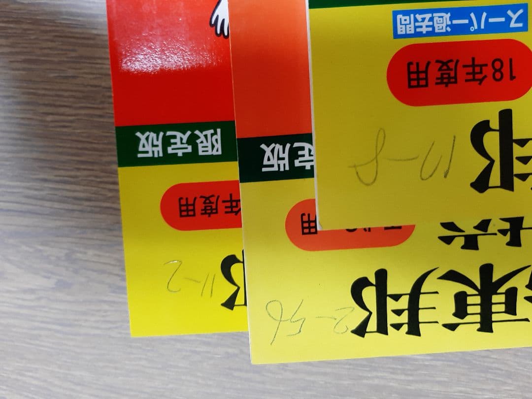 駒場東邦中学の声の教育社の過去問集をまとめて4冊セットで。32年分演習出来ます。