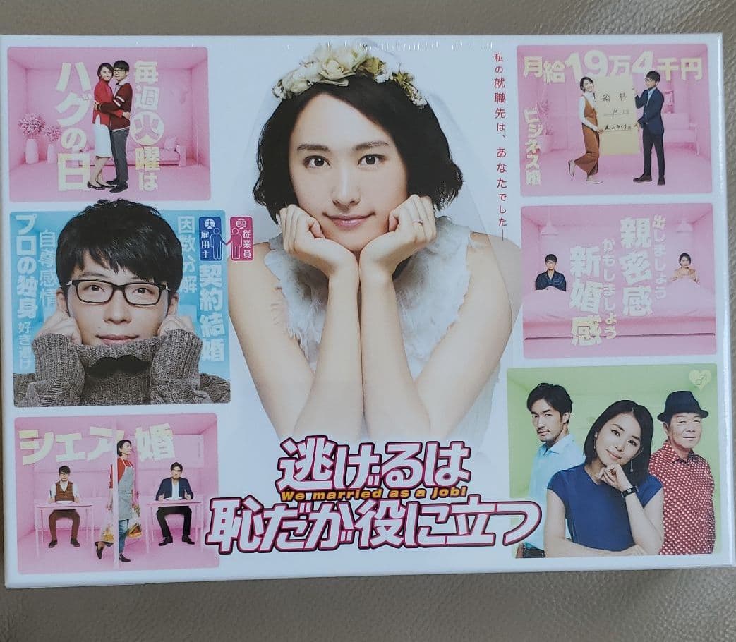 送料無料✩逃げるは恥だが役に立つ✩DVD-BOX〈6枚組〉