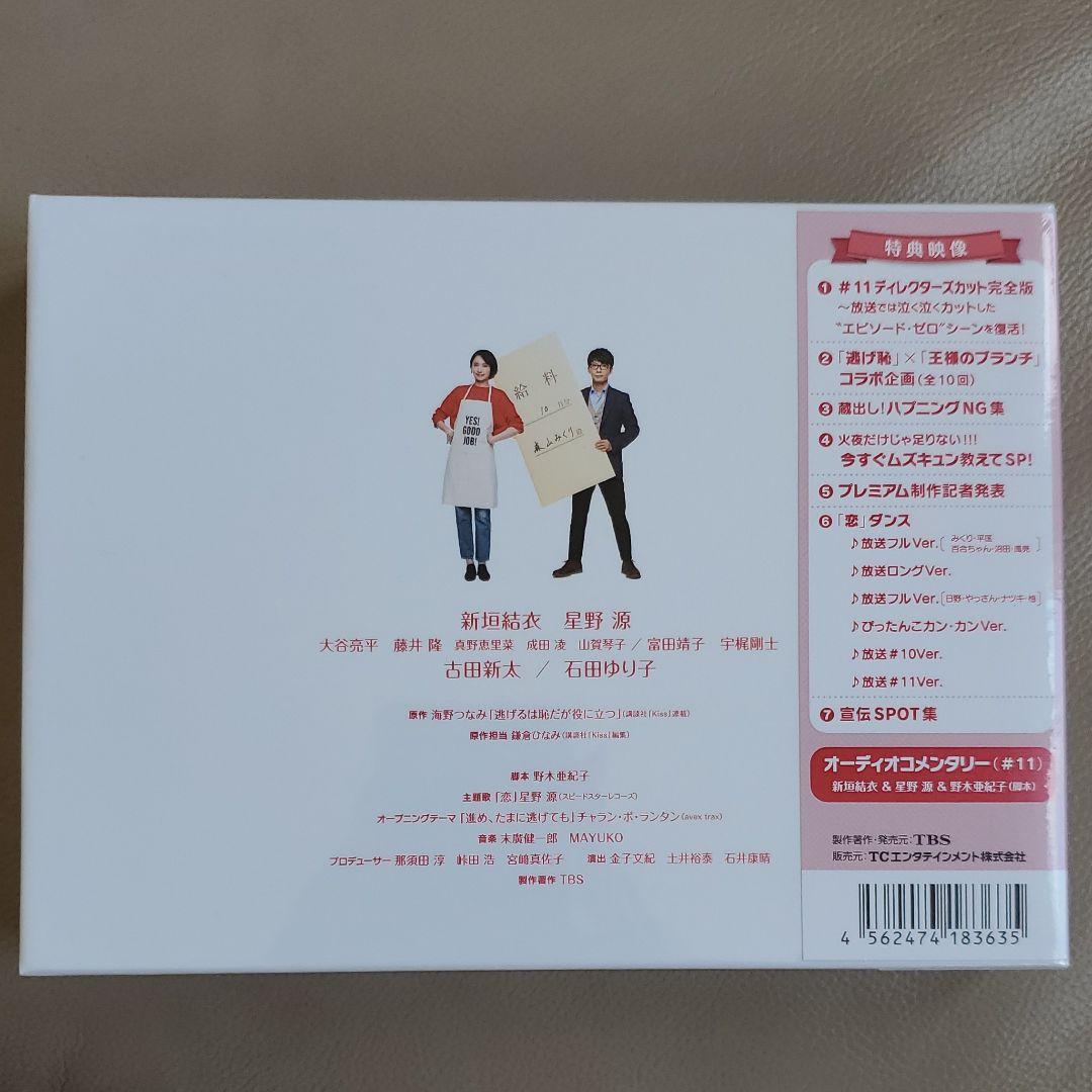 送料無料✩逃げるは恥だが役に立つ✩DVD-BOX〈6枚組〉