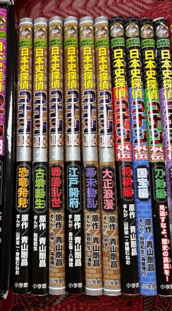 日本史探偵コナン 全12巻（箱付き）＋6巻 外伝 4冊 世界史探偵コナン全12巻
