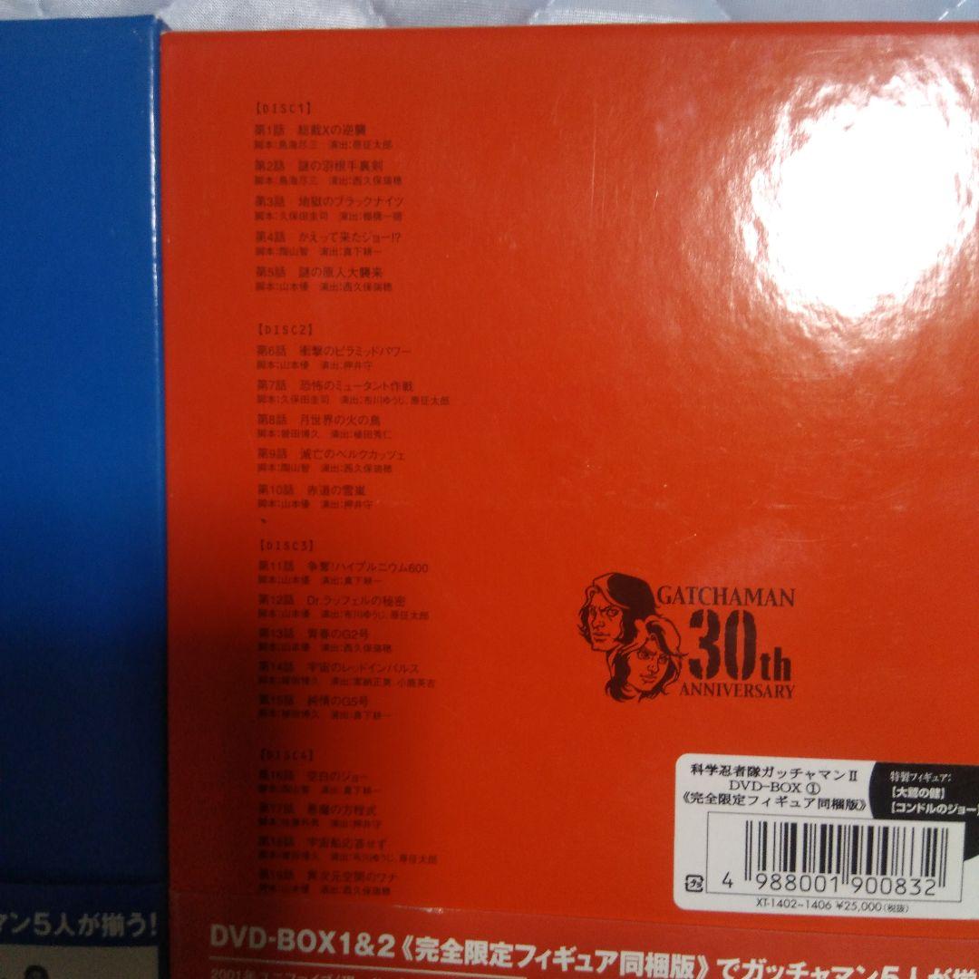 ガッチャマン2のDVDです23000円です 本日限定で14800円に致します