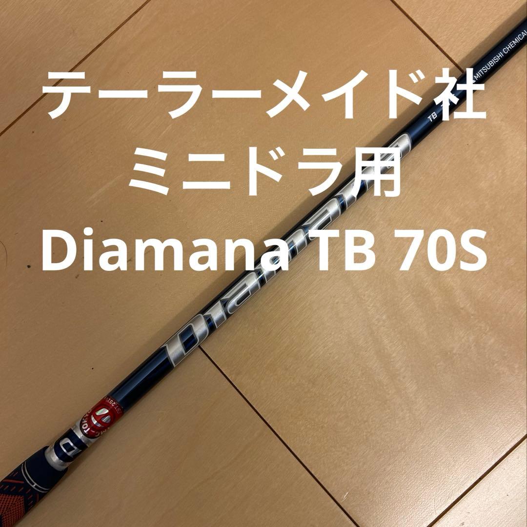 テーラーメイド社ミニドライバー用 Diamana TB 70S
