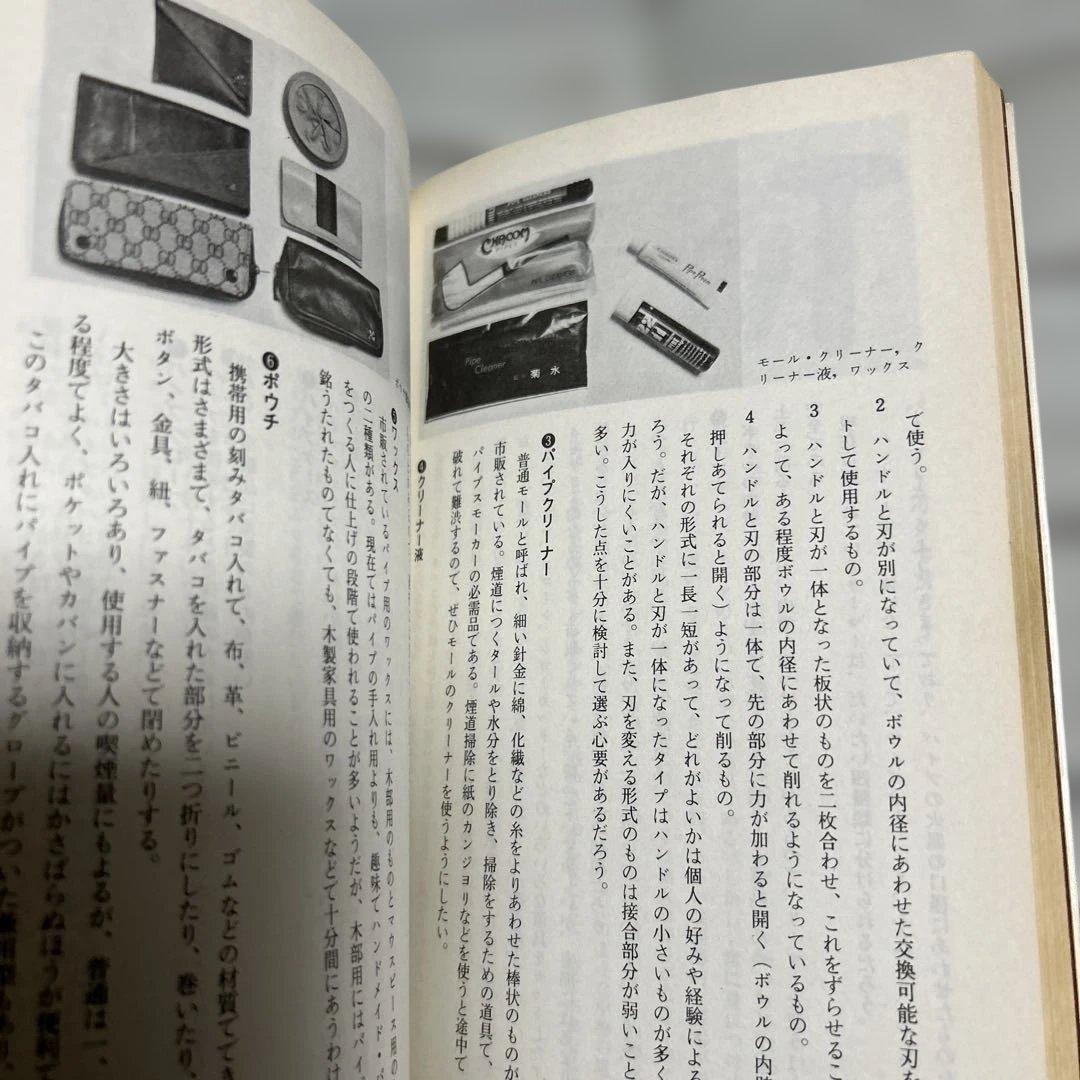 希少 初版本 パイプ大全 日本パイプスモーカーズクラブ