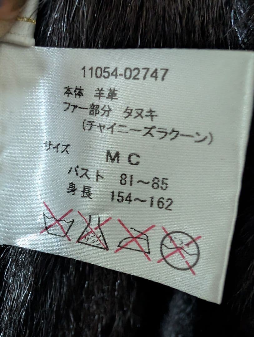 美品　CARA　伊藤忠モードパル　ラムレザーリアルラクーン　コート 　M