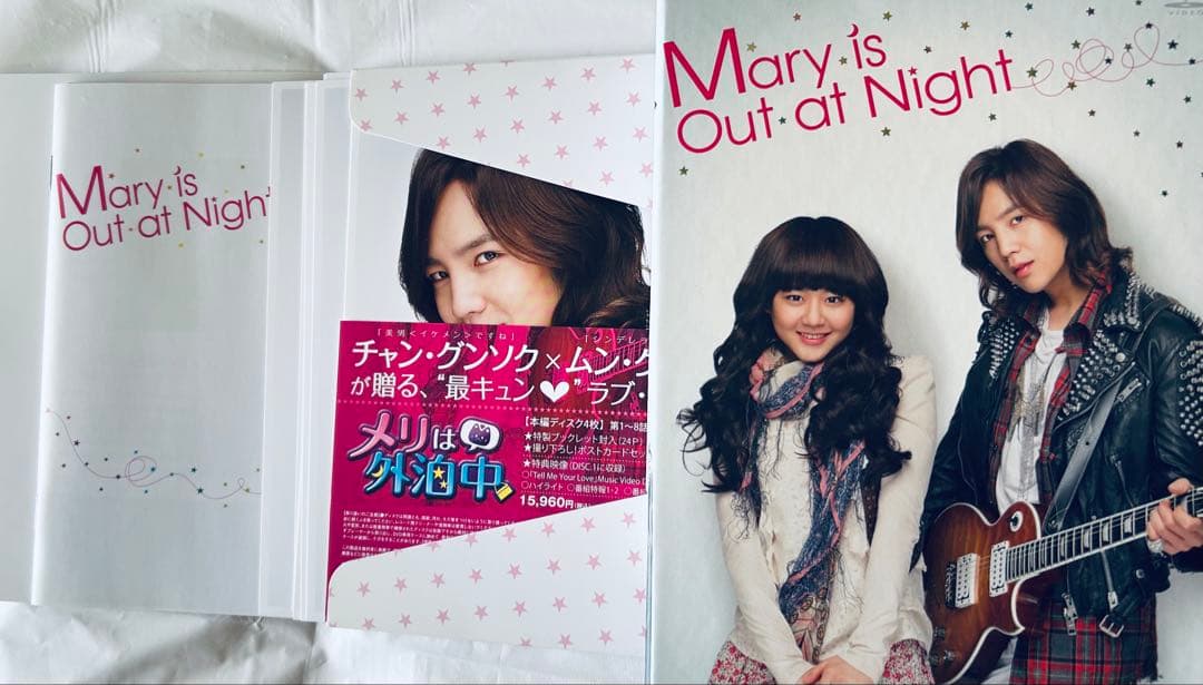 チャングンソク メリーは外泊中　DVD I、 II 全話　9枚