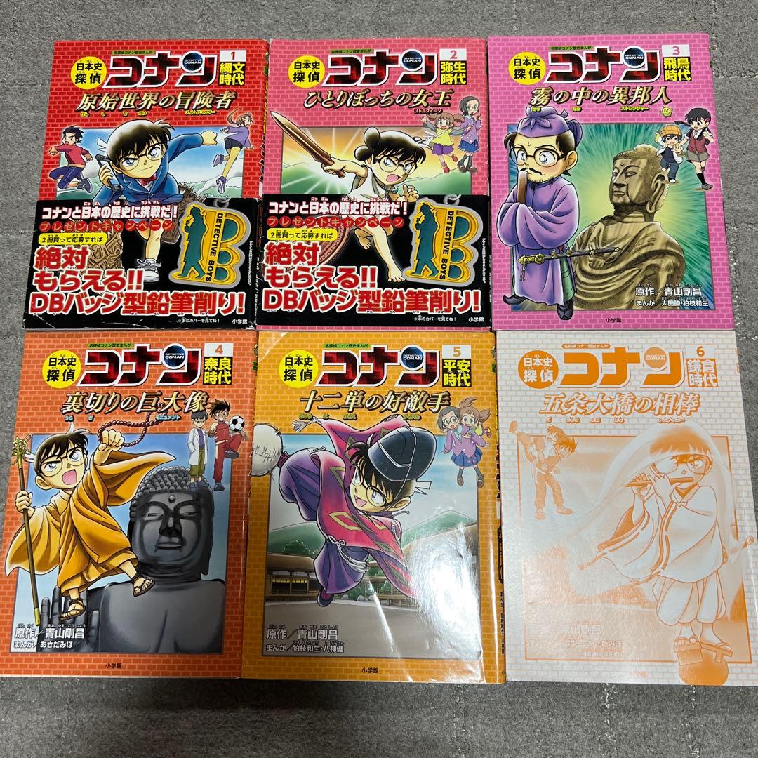 日本史探偵コナン　全18巻　最終値下げ