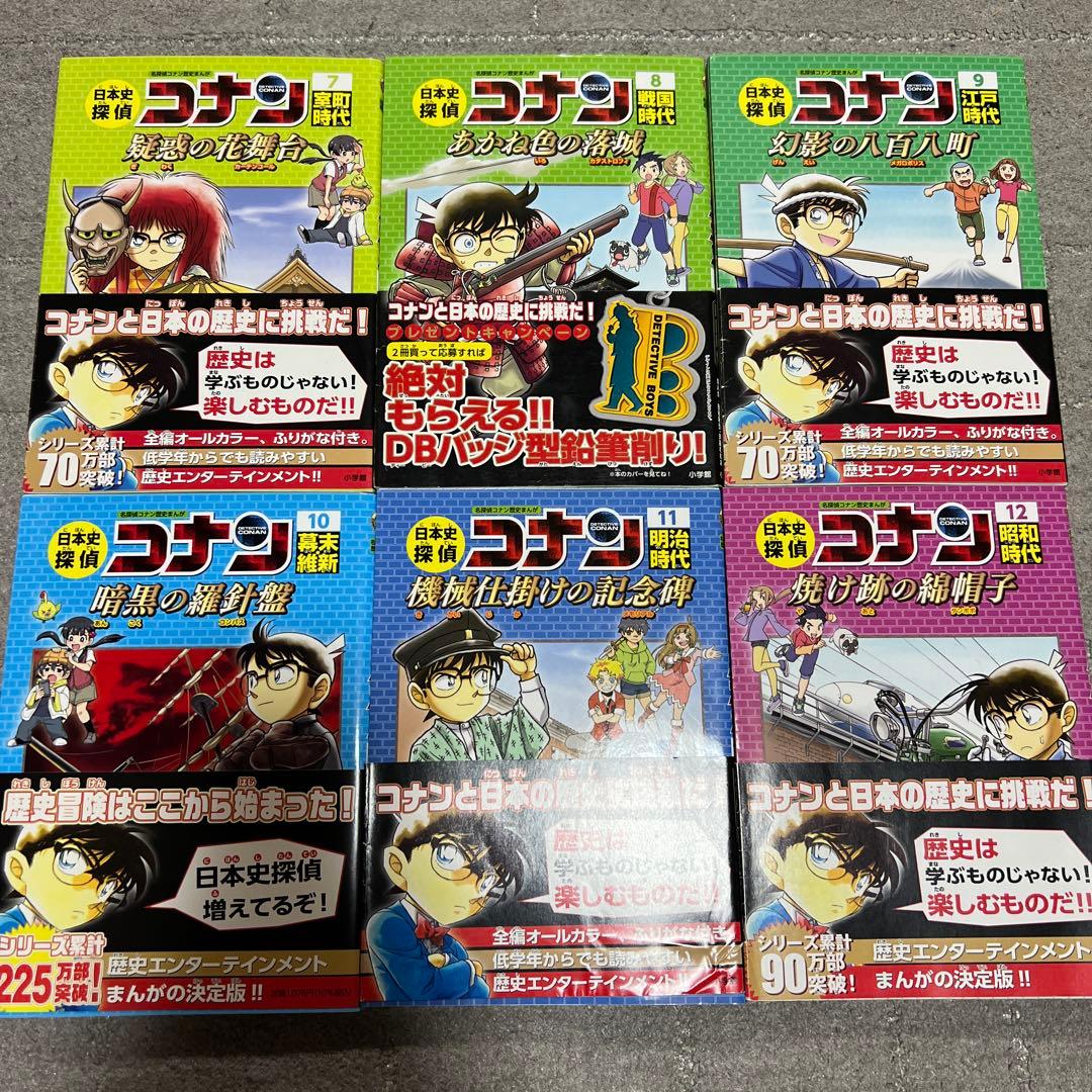 日本史探偵コナン　全18巻　最終値下げ