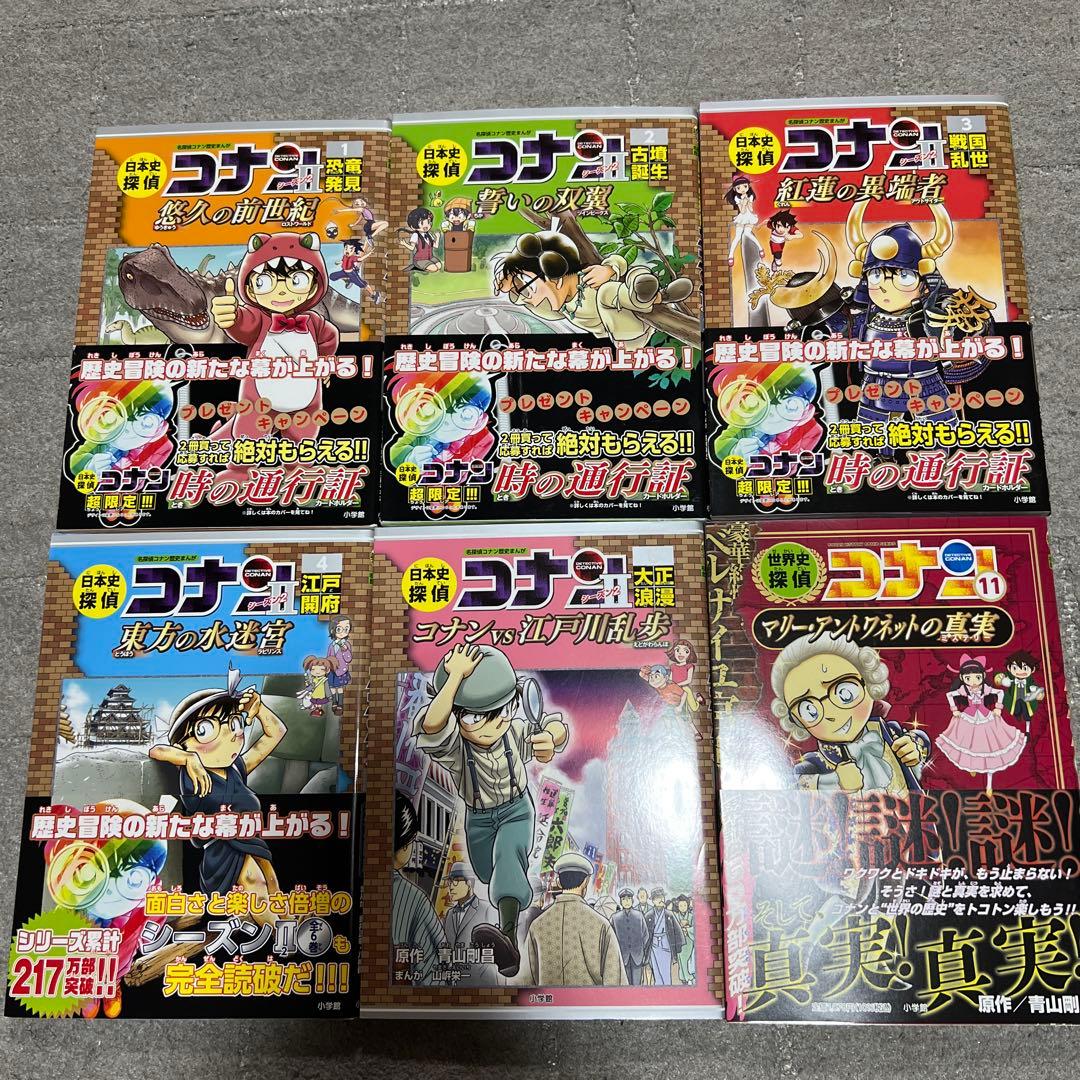 日本史探偵コナン　全18巻　最終値下げ