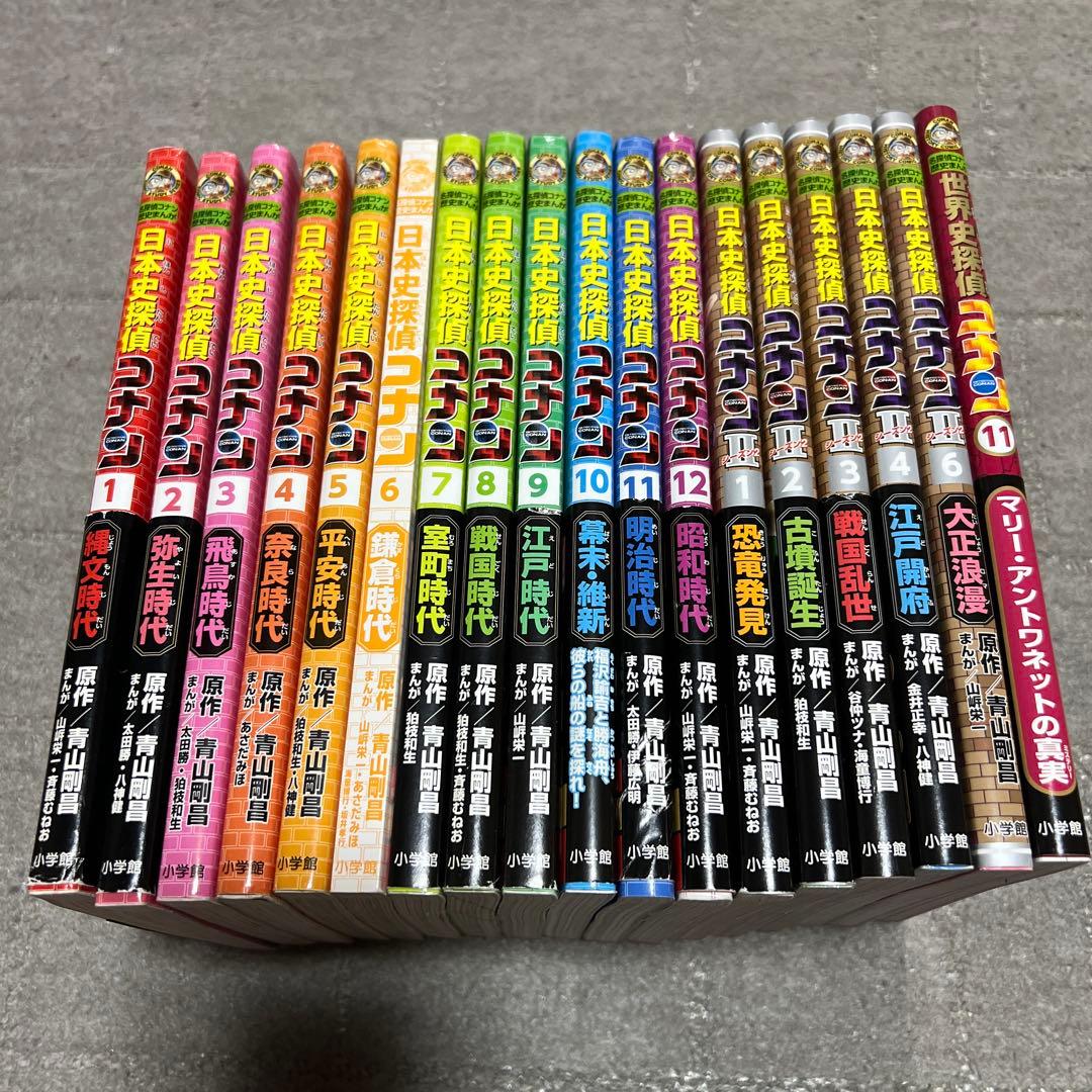 日本史探偵コナン　全18巻　最終値下げ