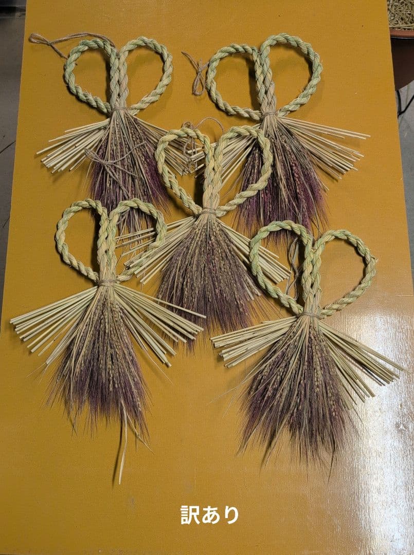 misu　訳あり　しめ縄　稲穂　ラグラス同梱