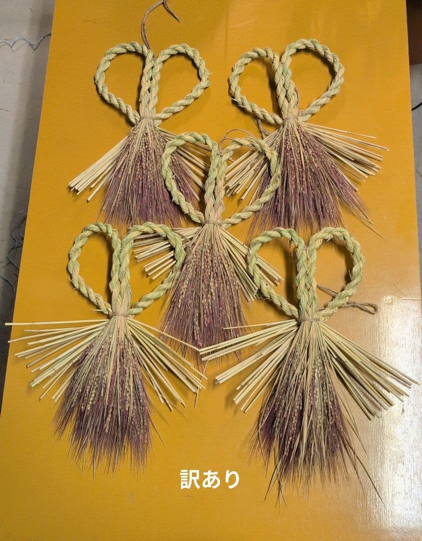 misu　訳あり　しめ縄　稲穂　ラグラス同梱