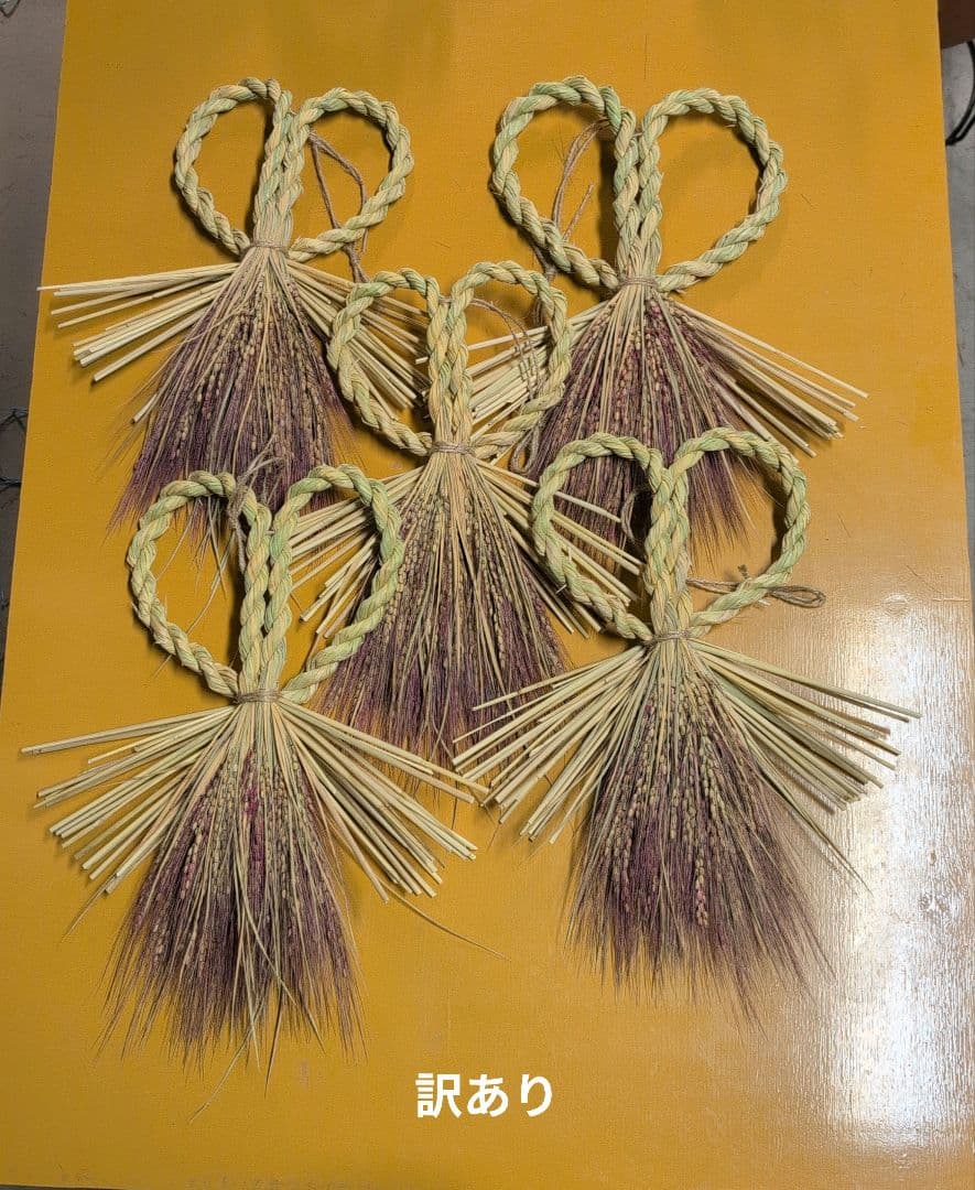 misu　訳あり　しめ縄　稲穂　ラグラス同梱