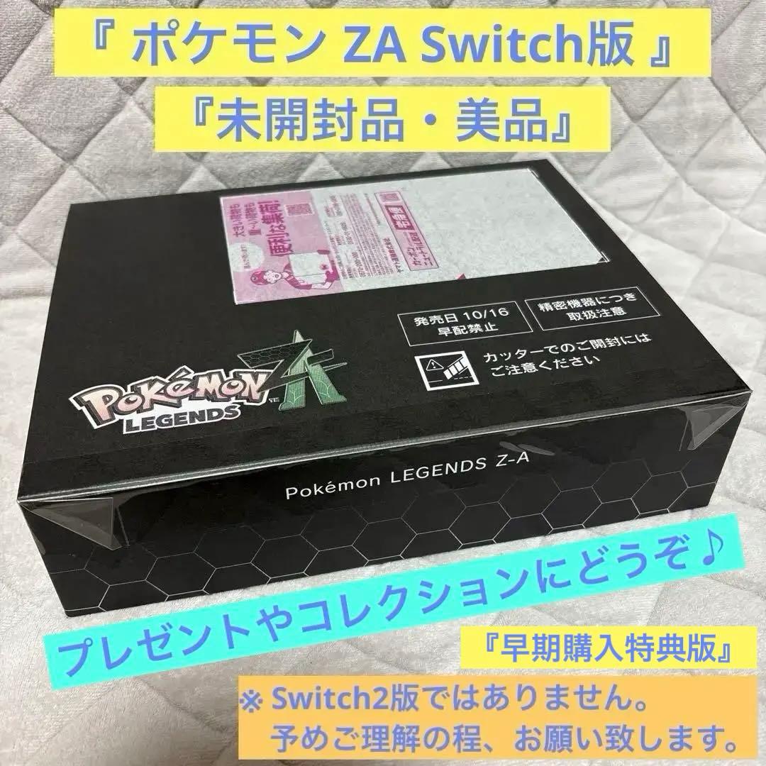 ポケモン スイッチ Switch ソフト レジェンズ ZA 未開封品 美品