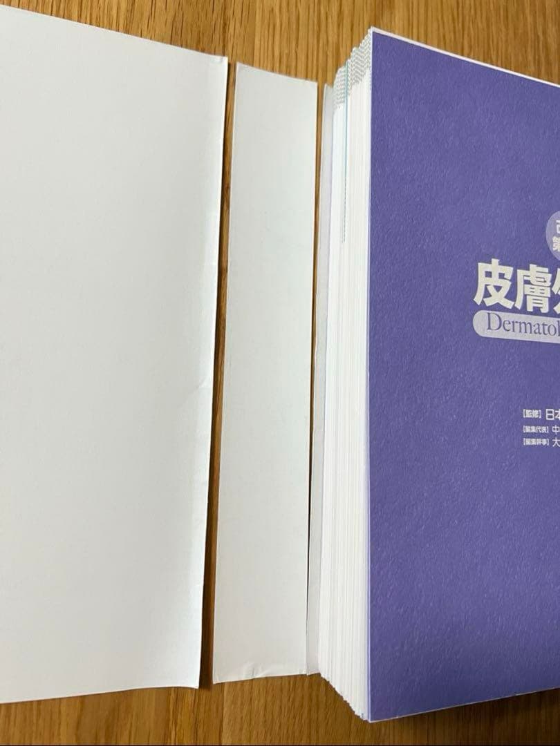 【裁断済】皮膚外科学 改訂第２版